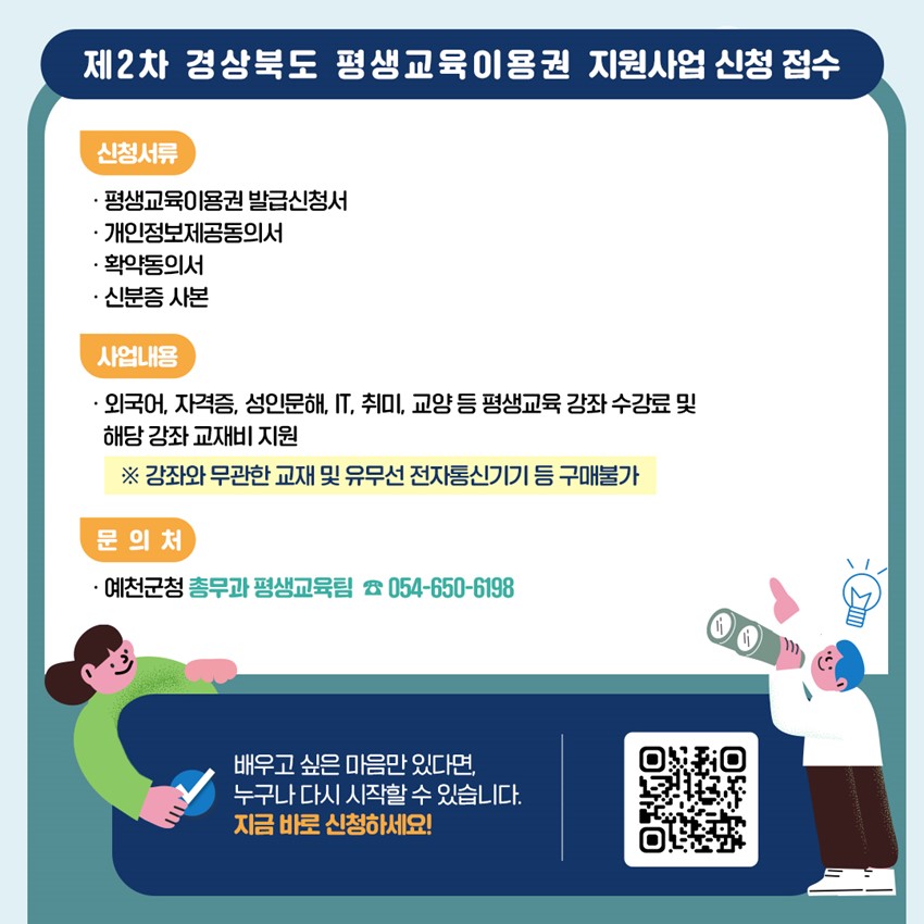 2.제2차 경상북도 평생교육이용권 지원사업 신청 접수